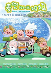 McDull: Me & My Mum